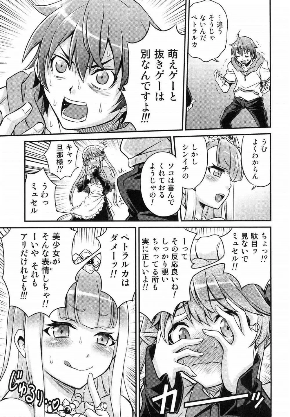 進撃のペトラルカ Page.11