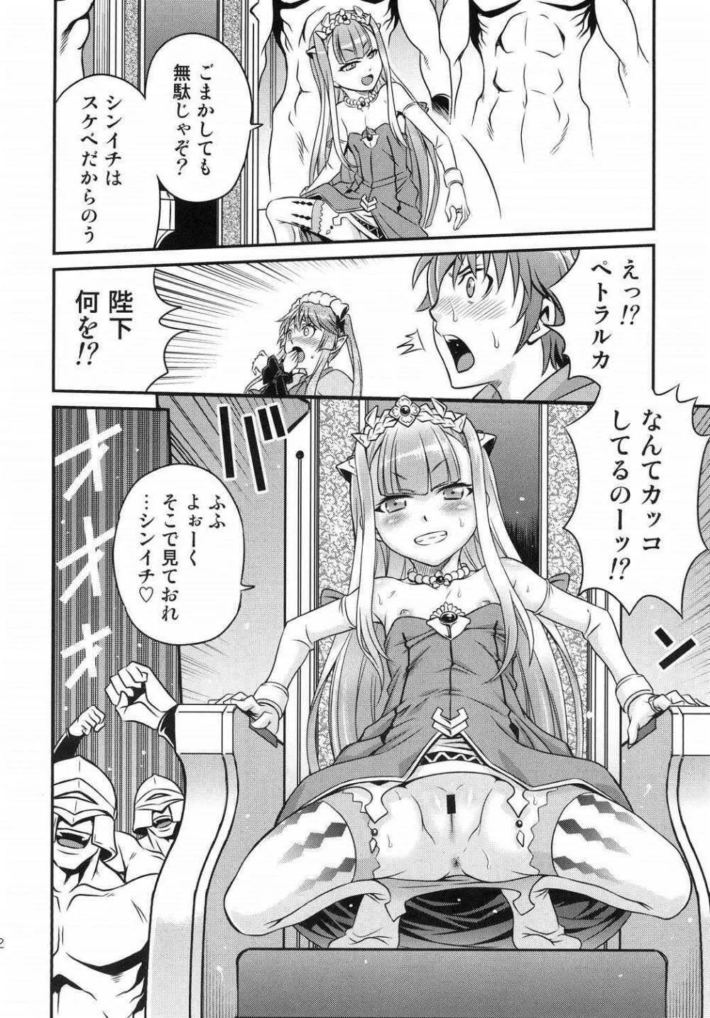 進撃のペトラルカ Page.12