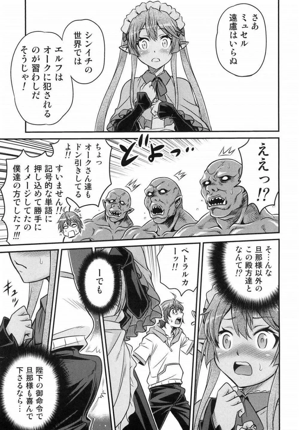 進撃のペトラルカ Page.19