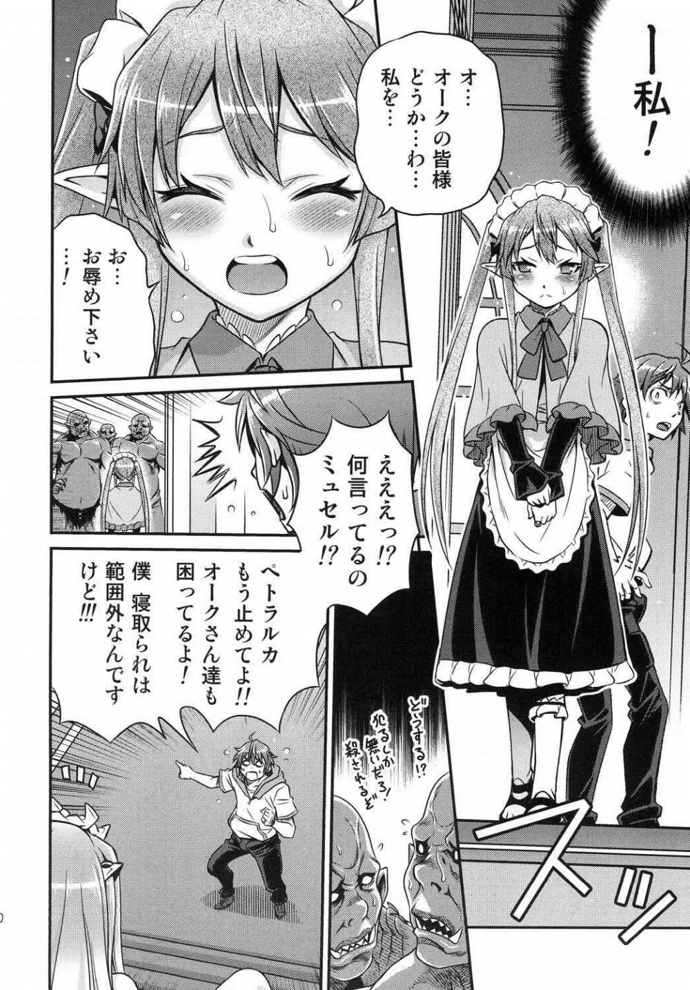 進撃のペトラルカ Page.20