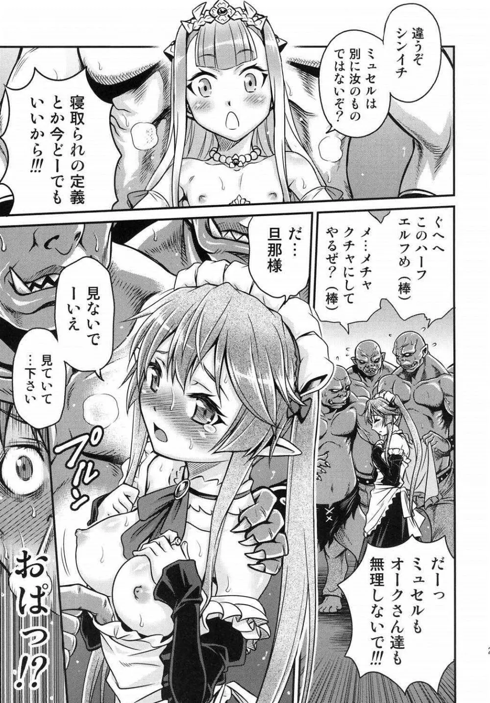 進撃のペトラルカ Page.21