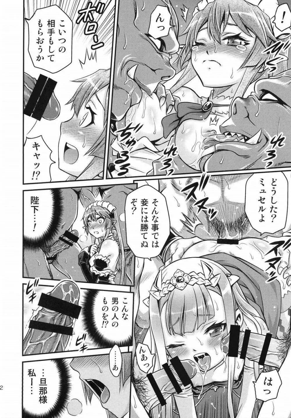 進撃のペトラルカ Page.22