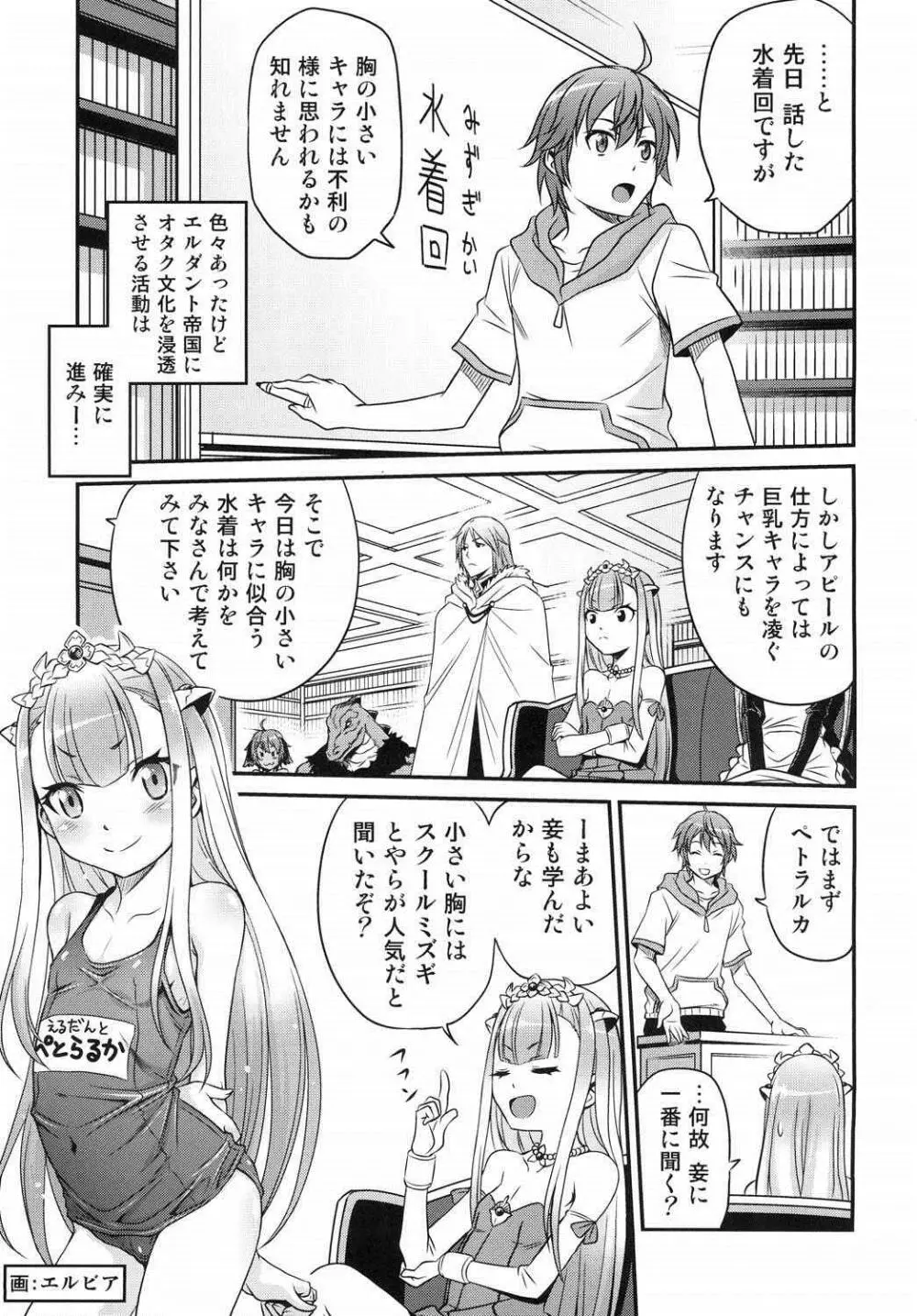 進撃のペトラルカ Page.3