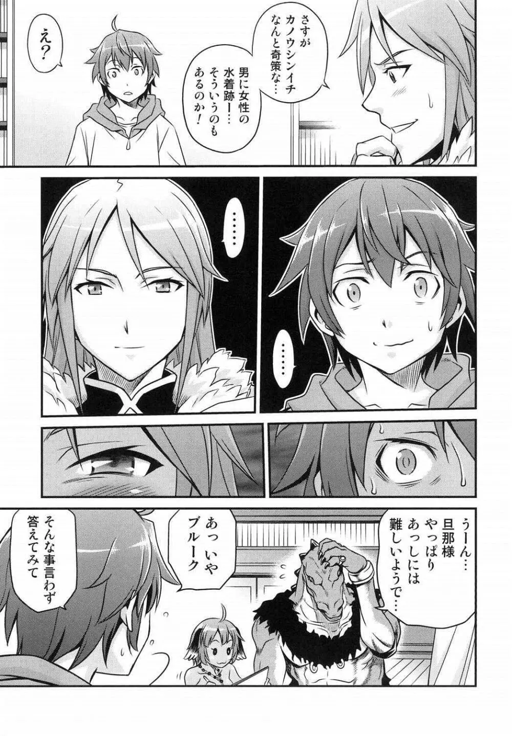 進撃のペトラルカ Page.5