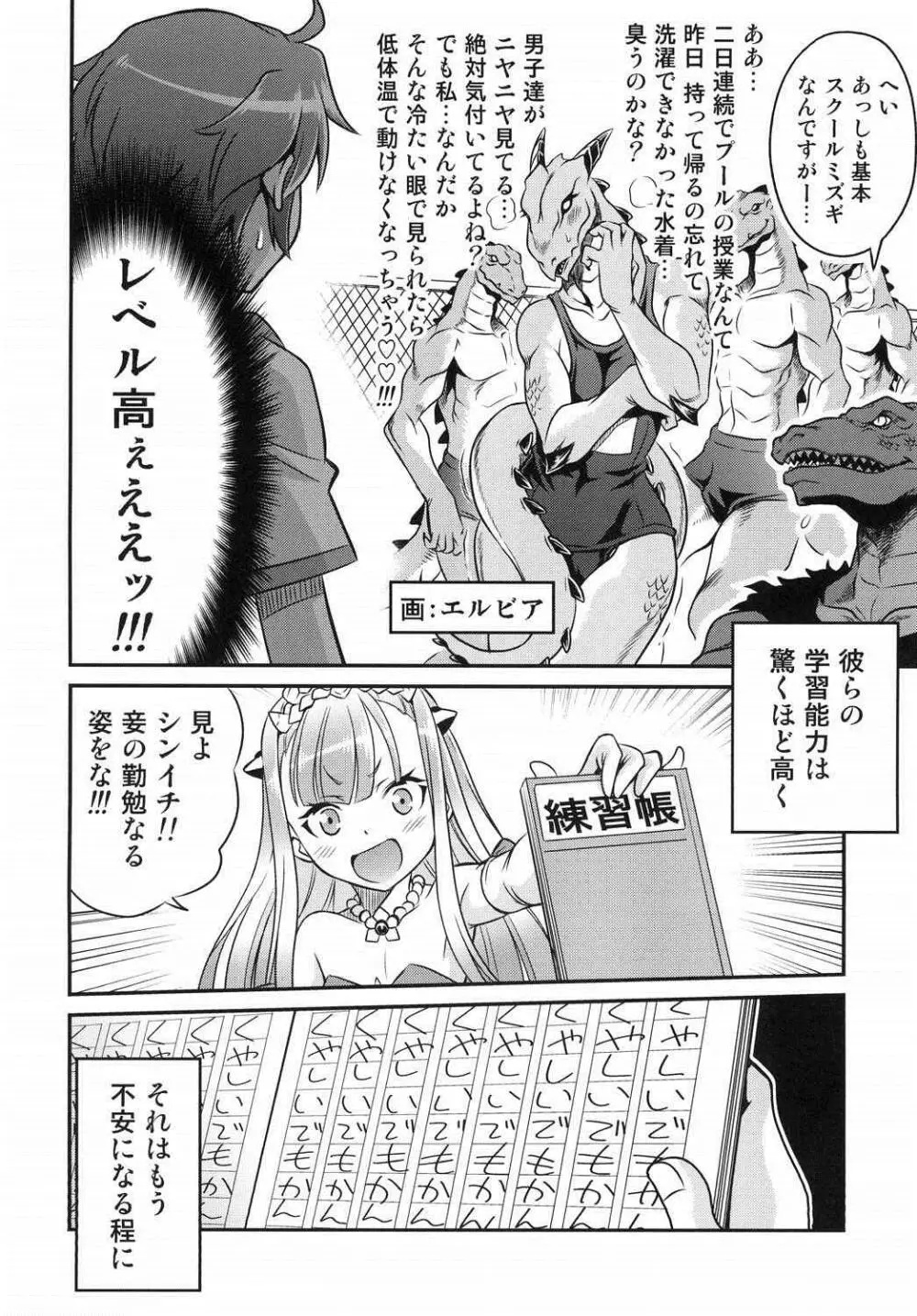 進撃のペトラルカ Page.6