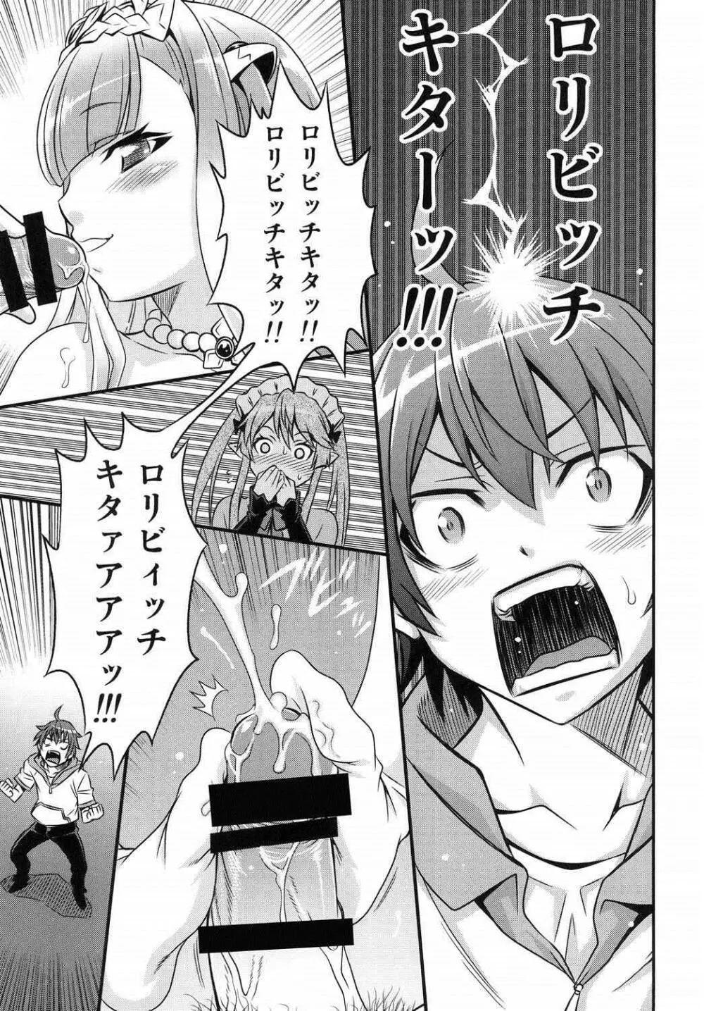 進撃のペトラルカ Page.9