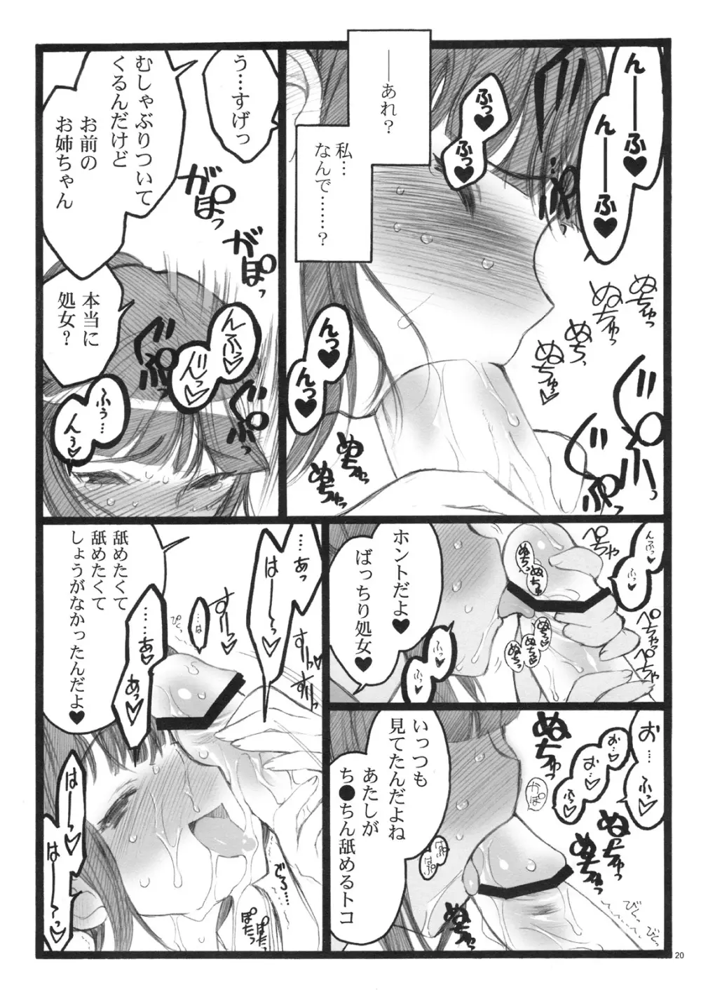 希有馬屋同人フィキュア計画 外伝 BOOK04 清香&京子18禁本 Page.19