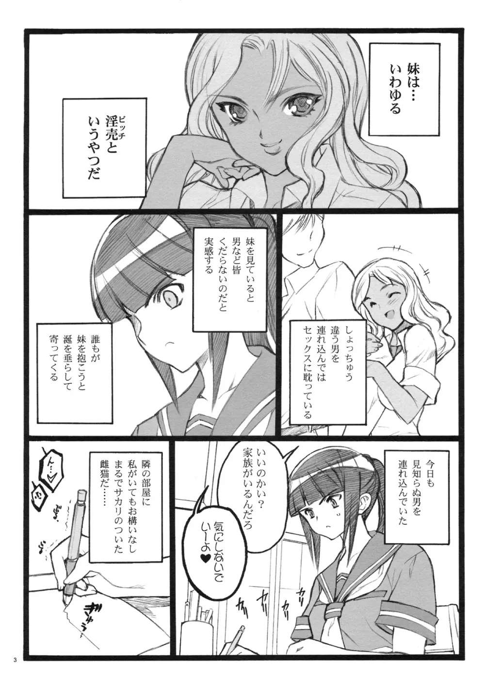 希有馬屋同人フィキュア計画 外伝 BOOK04 清香&京子18禁本 Page.2