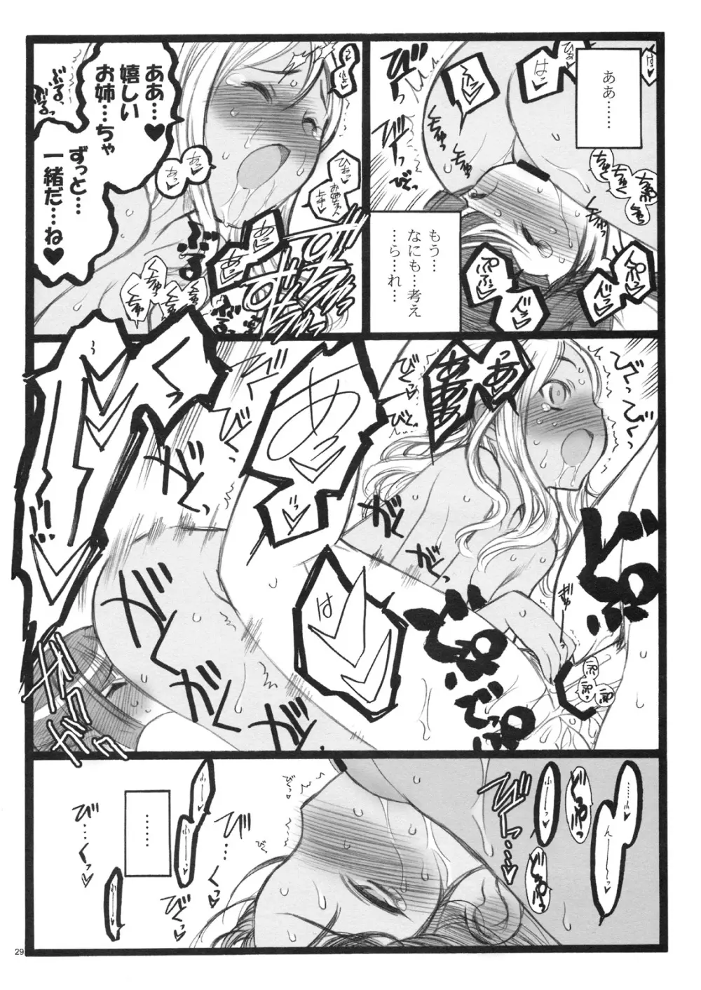 希有馬屋同人フィキュア計画 外伝 BOOK04 清香&京子18禁本 Page.28