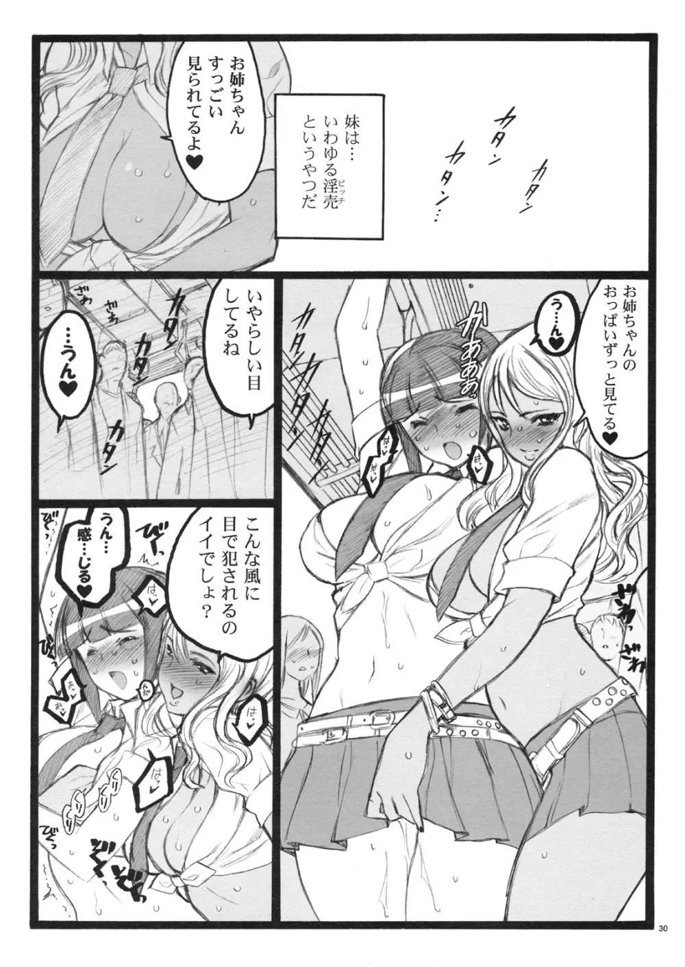 希有馬屋同人フィキュア計画 外伝 BOOK04 清香&京子18禁本 Page.29