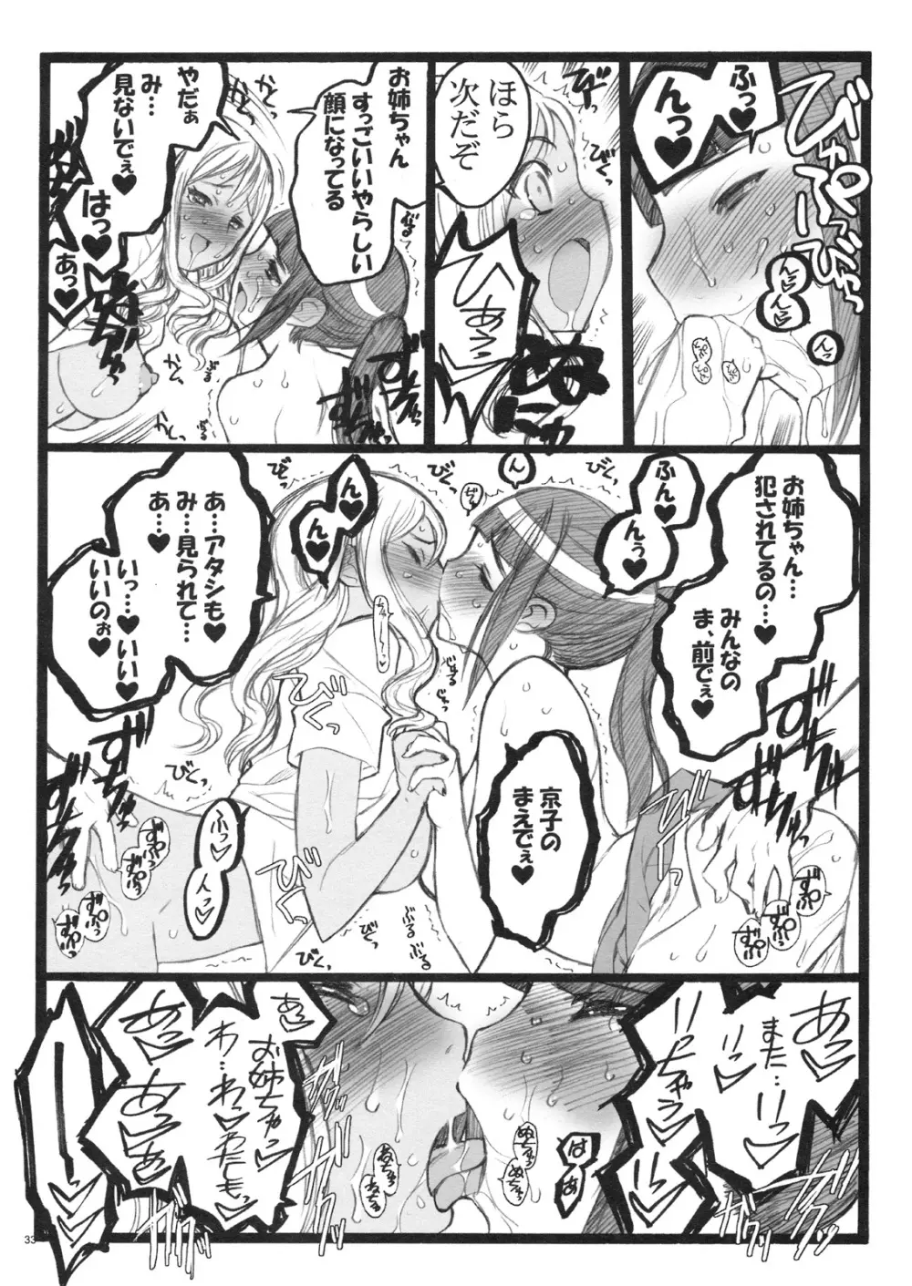 希有馬屋同人フィキュア計画 外伝 BOOK04 清香&京子18禁本 Page.32