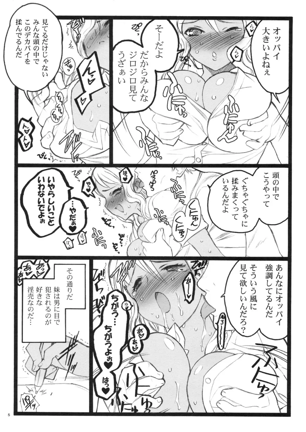 希有馬屋同人フィキュア計画 外伝 BOOK04 清香&京子18禁本 Page.4