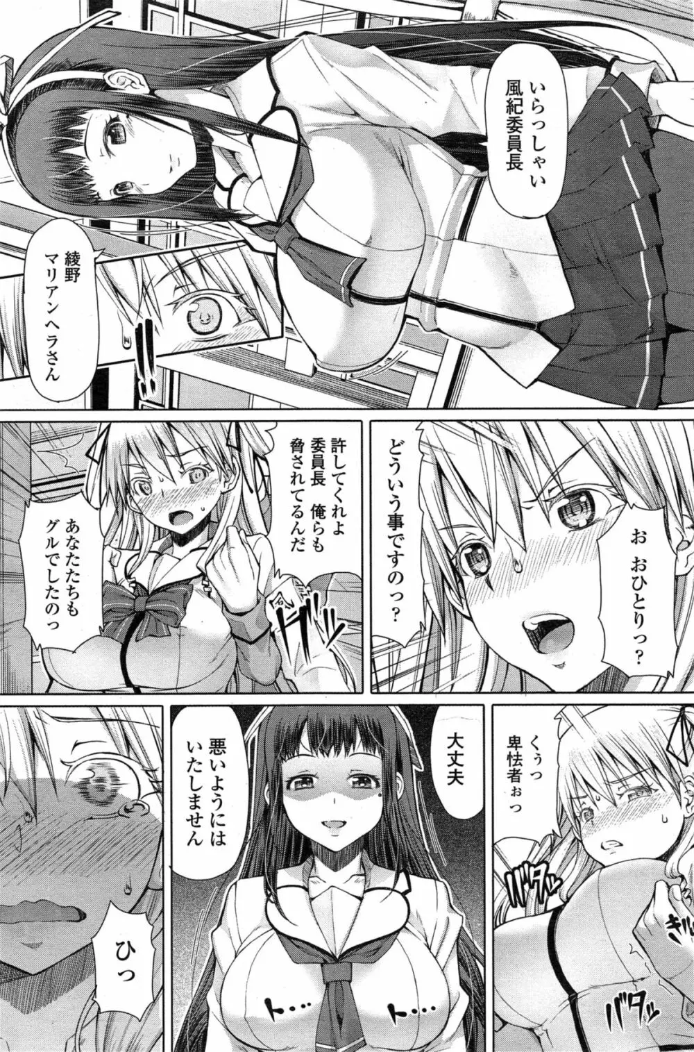 [RED-RUM] 零章 小鳥 - 放課後淑女会 第1-6話 Page.97