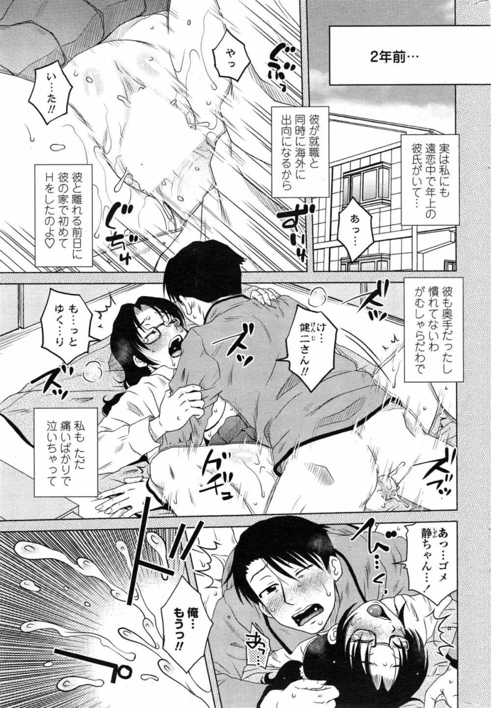 密会中につき！ 第1-8話 Page.102