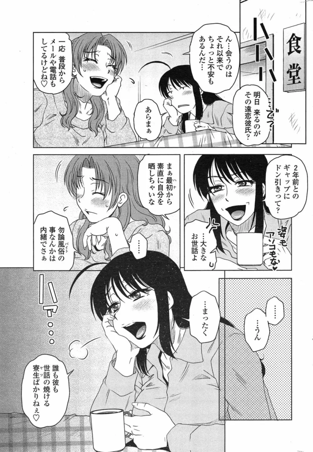 密会中につき！ 第1-8話 Page.104