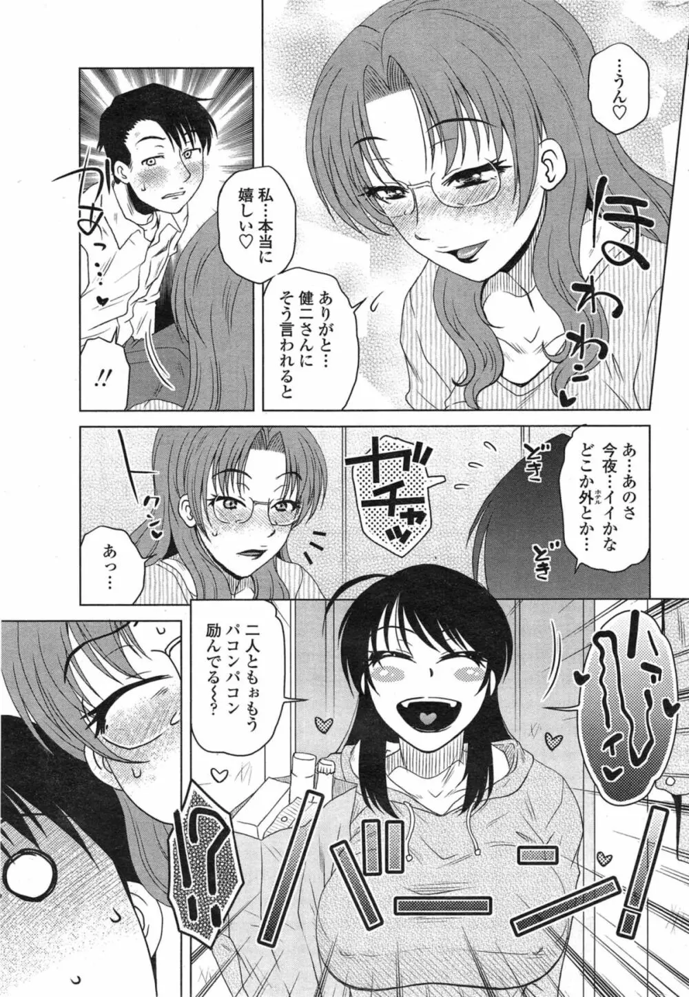 密会中につき！ 第1-8話 Page.106