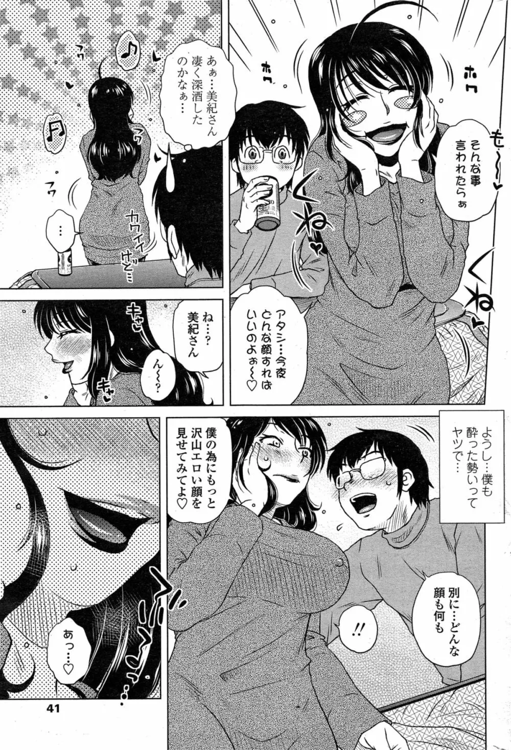 密会中につき！ 第1-8話 Page.127