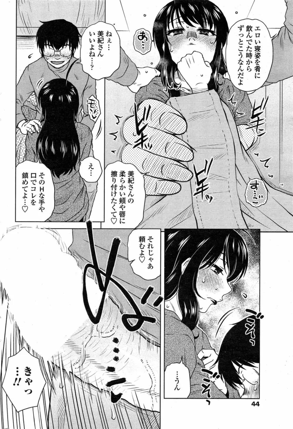 密会中につき！ 第1-8話 Page.130