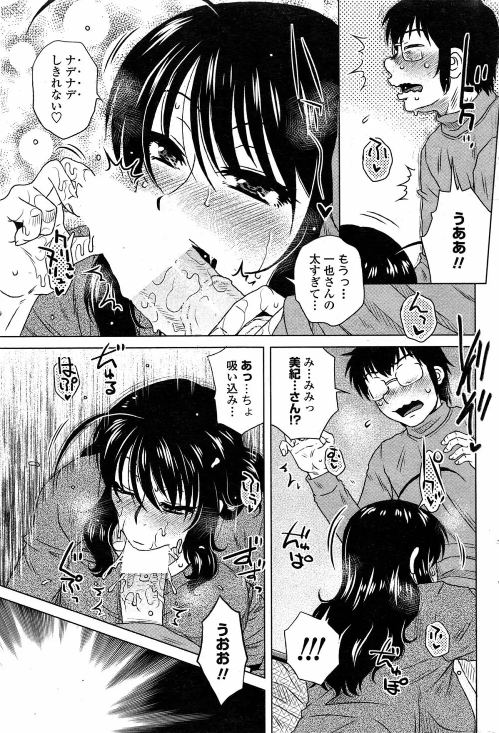 密会中につき！ 第1-8話 Page.133