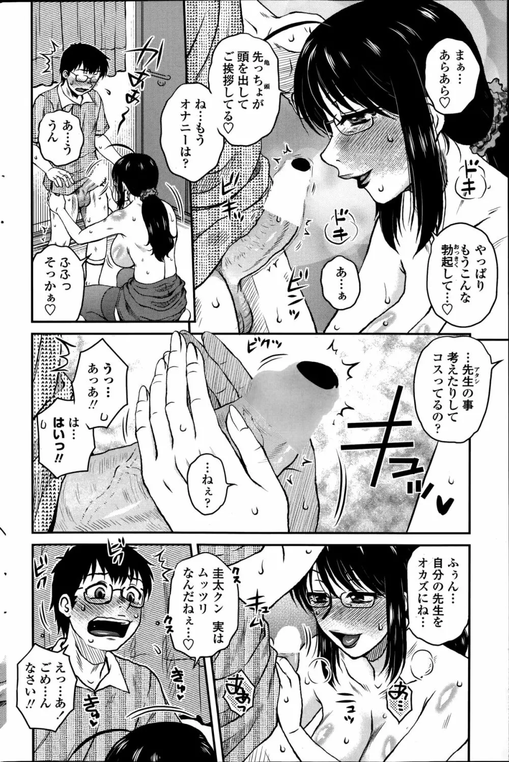 密会中につき！ 第1-8話 Page.50