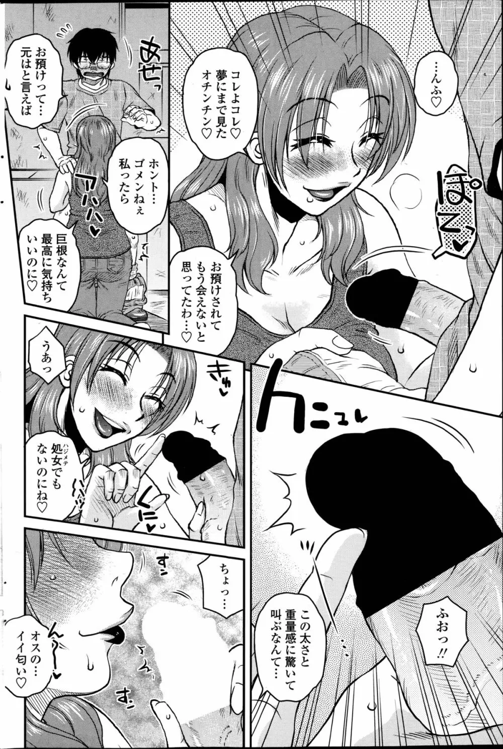 密会中につき！ 第1-8話 Page.66