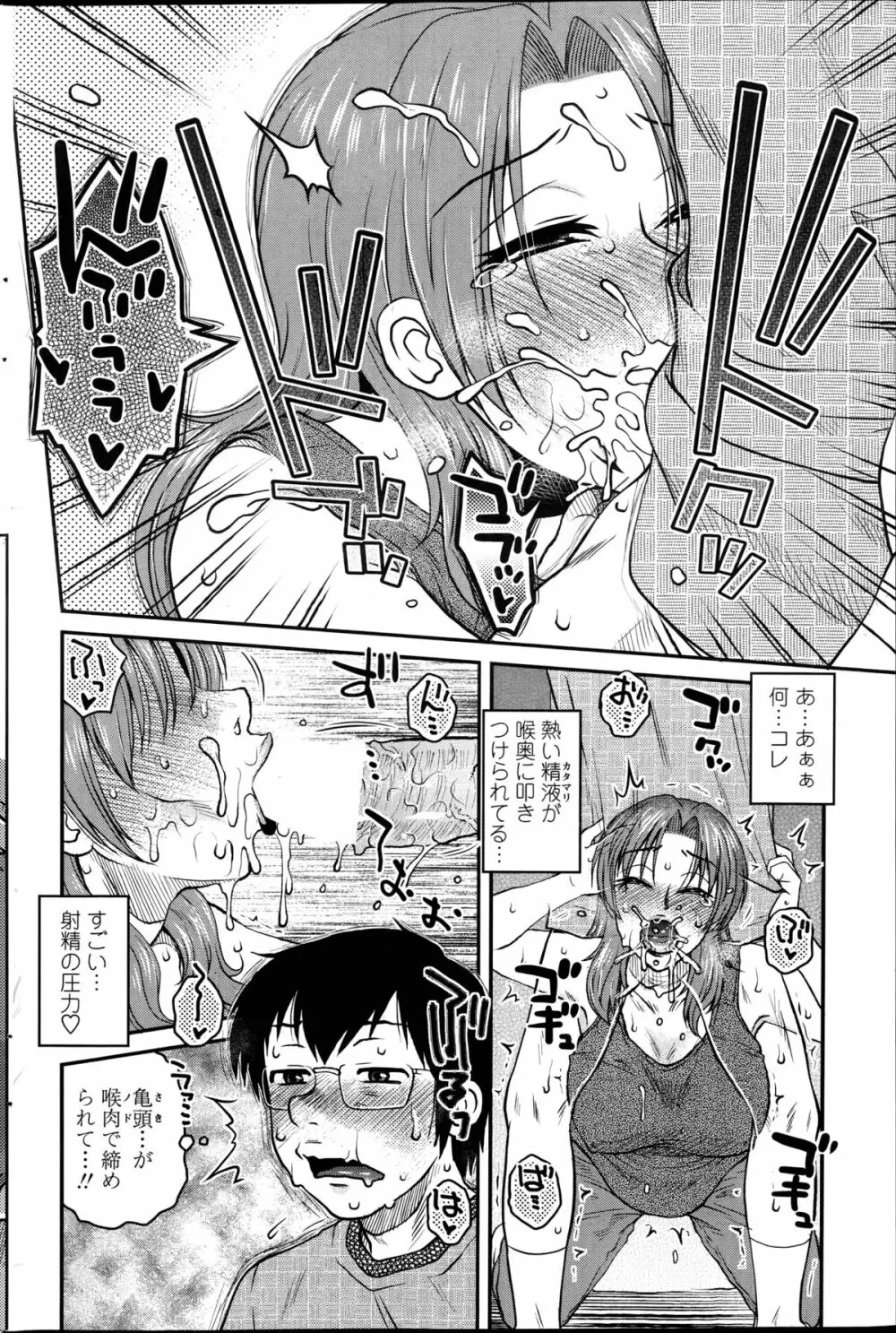 密会中につき！ 第1-8話 Page.70