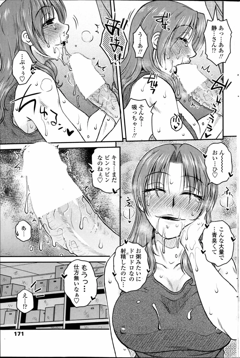 密会中につき！ 第1-8話 Page.71