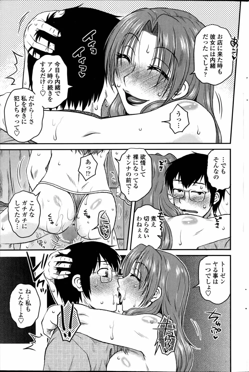 密会中につき！ 第1-8話 Page.73