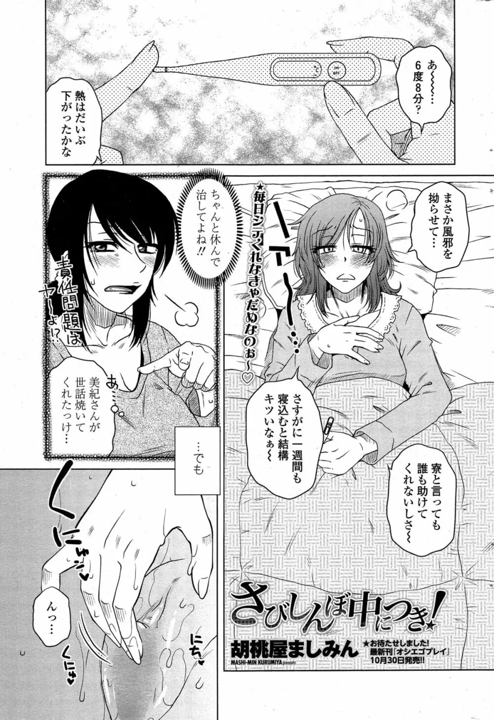 密会中につき！ 第1-8話 Page.81