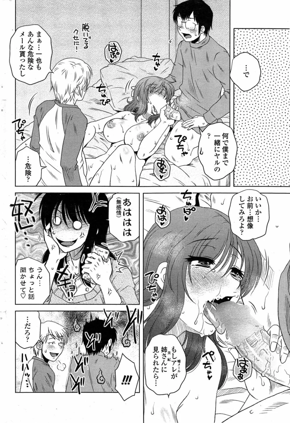 密会中につき！ 第1-8話 Page.90