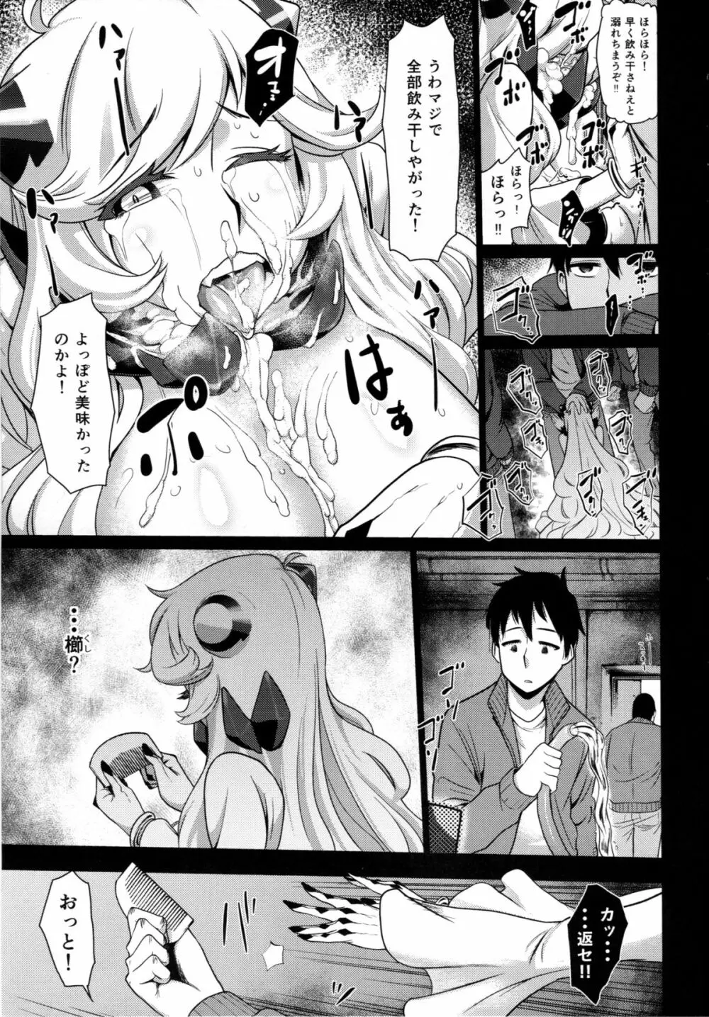 囚われの中間棲姫に捧ぐ挽歌 Page.10