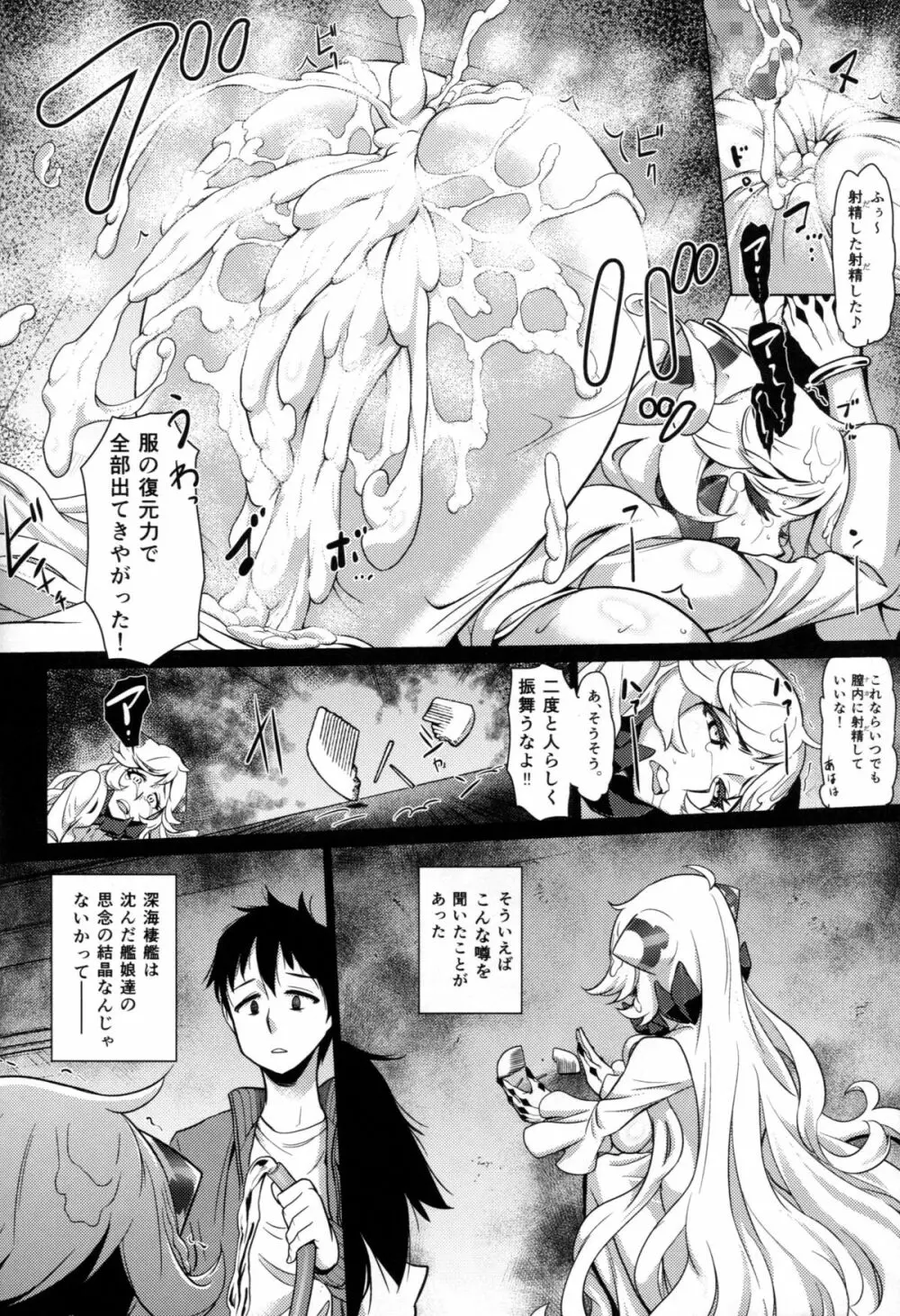 囚われの中間棲姫に捧ぐ挽歌 Page.13