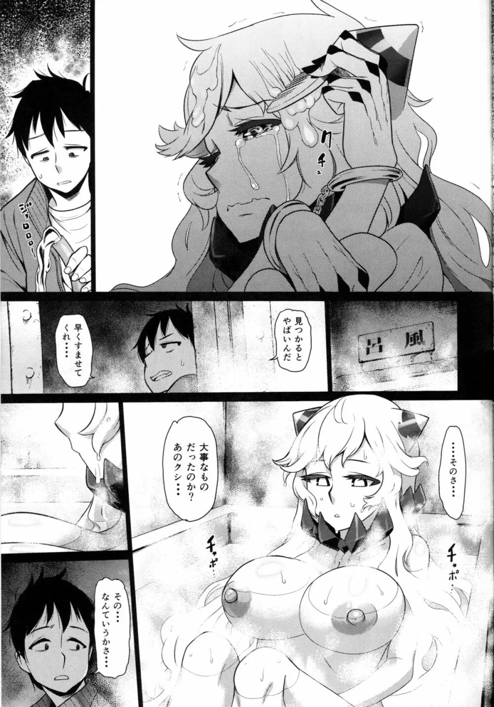 囚われの中間棲姫に捧ぐ挽歌 Page.14