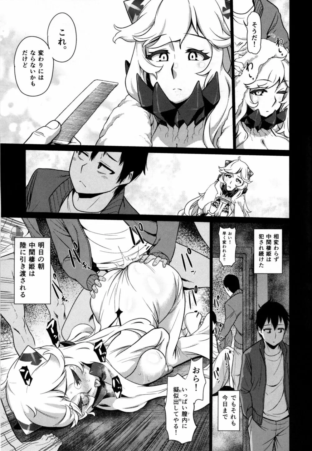 囚われの中間棲姫に捧ぐ挽歌 Page.16