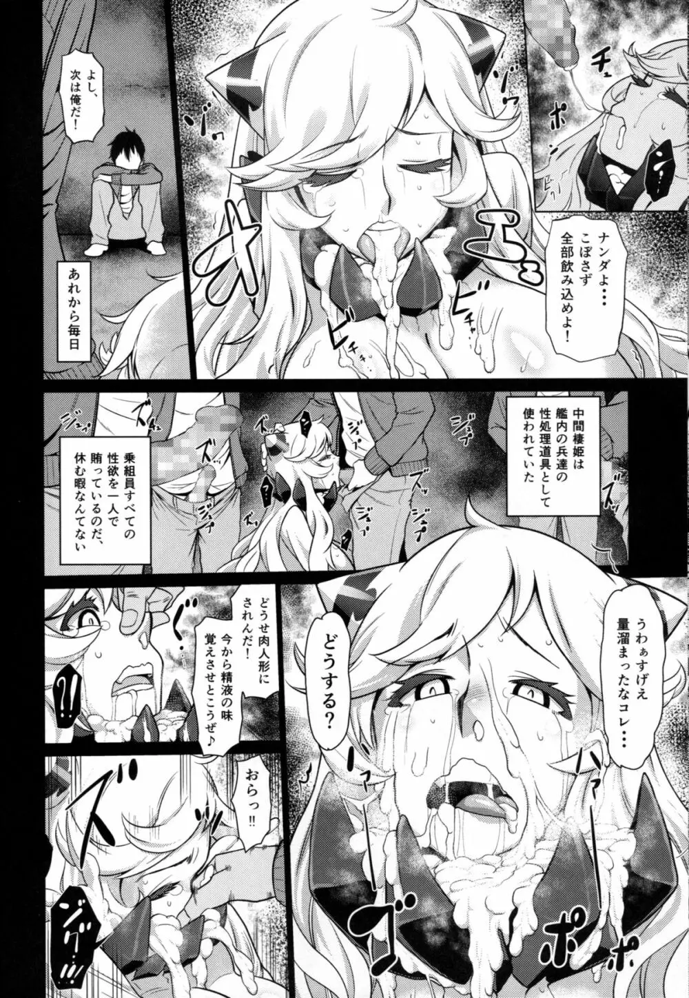 囚われの中間棲姫に捧ぐ挽歌 Page.9