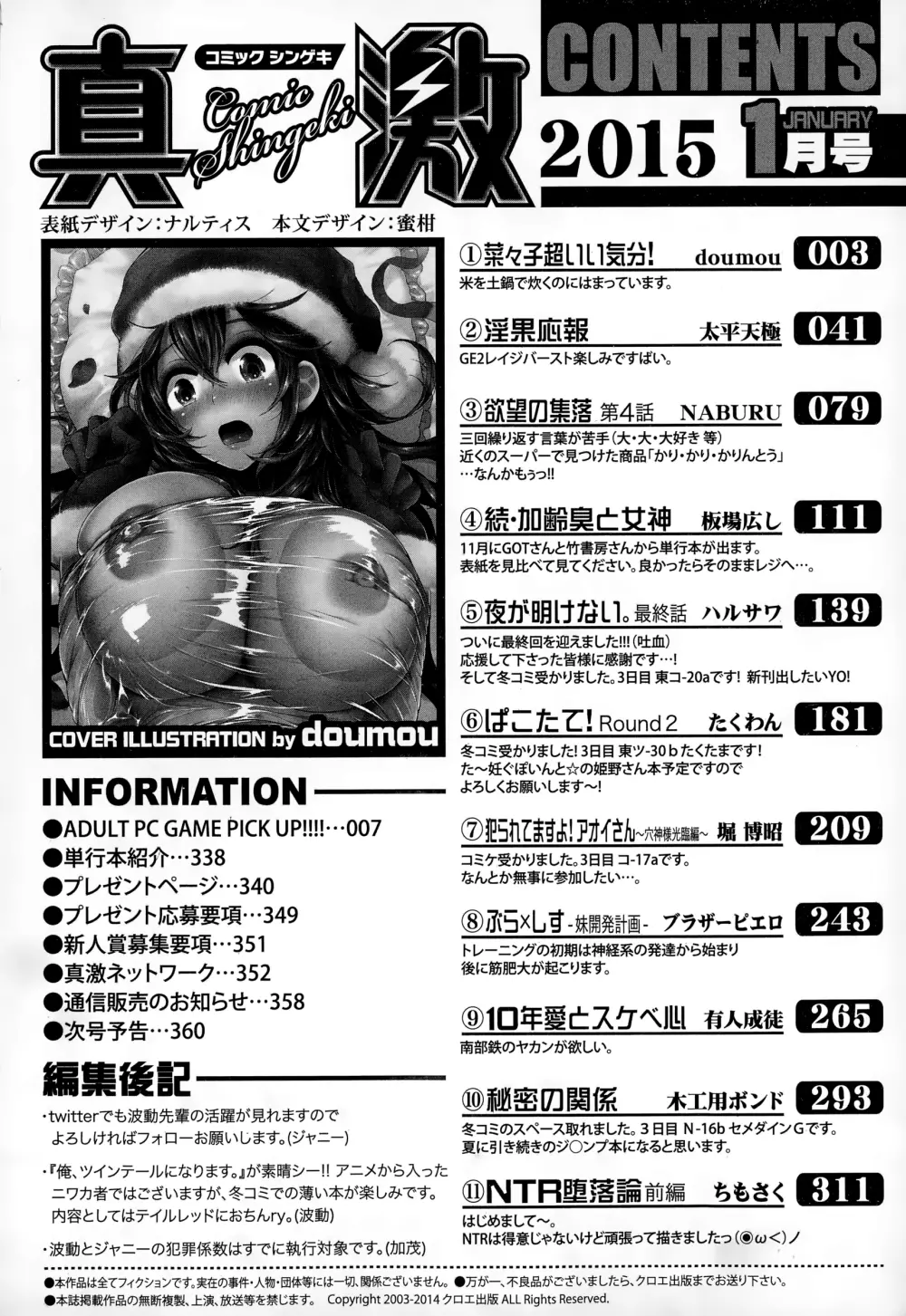 COMIC真激 2015年1月号 Page.364