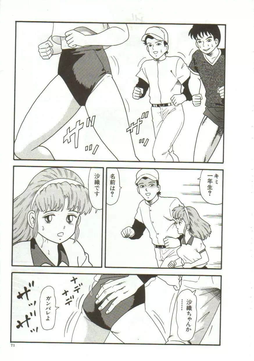 体内発射 Page.69