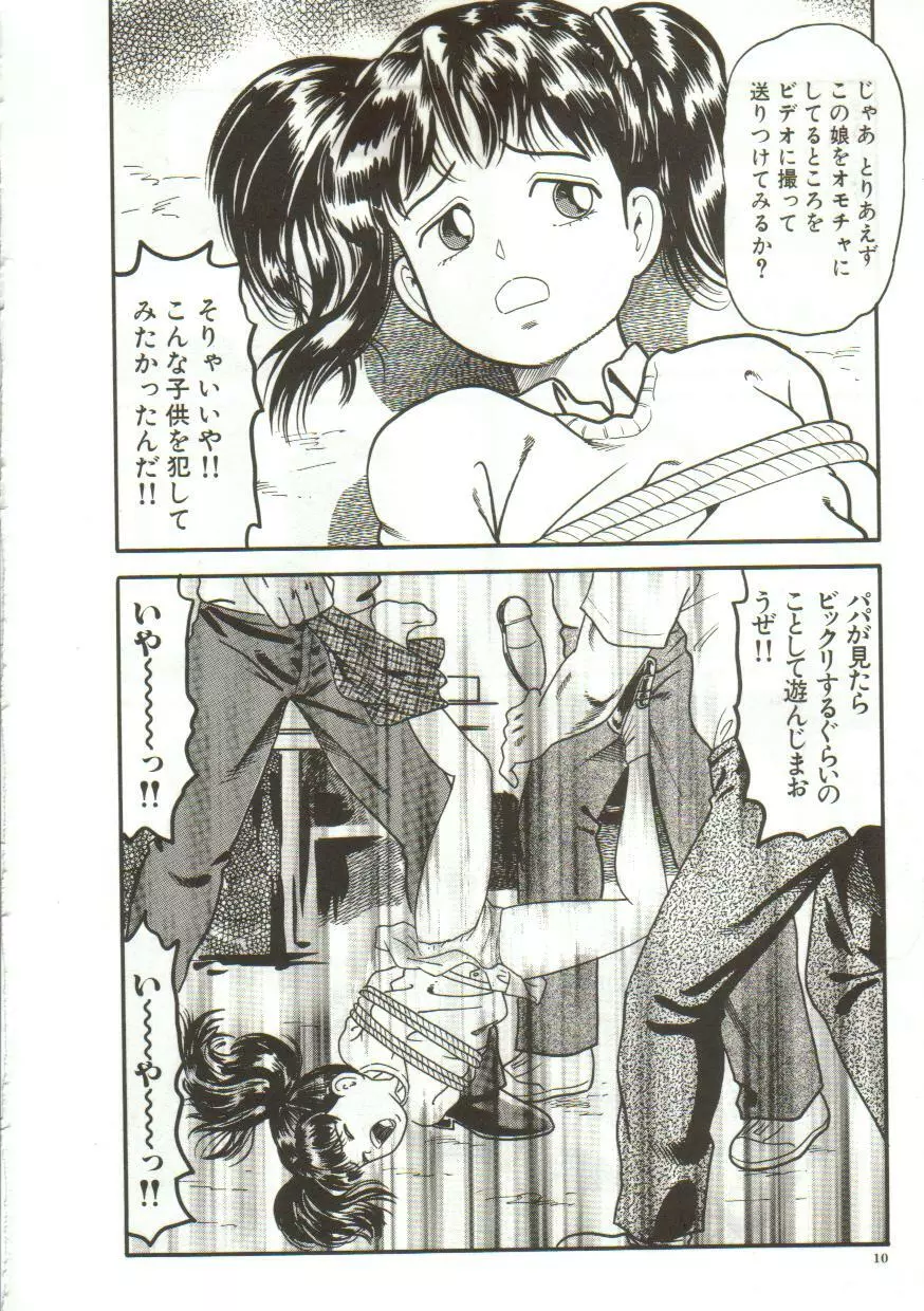 体内発射 Page.8