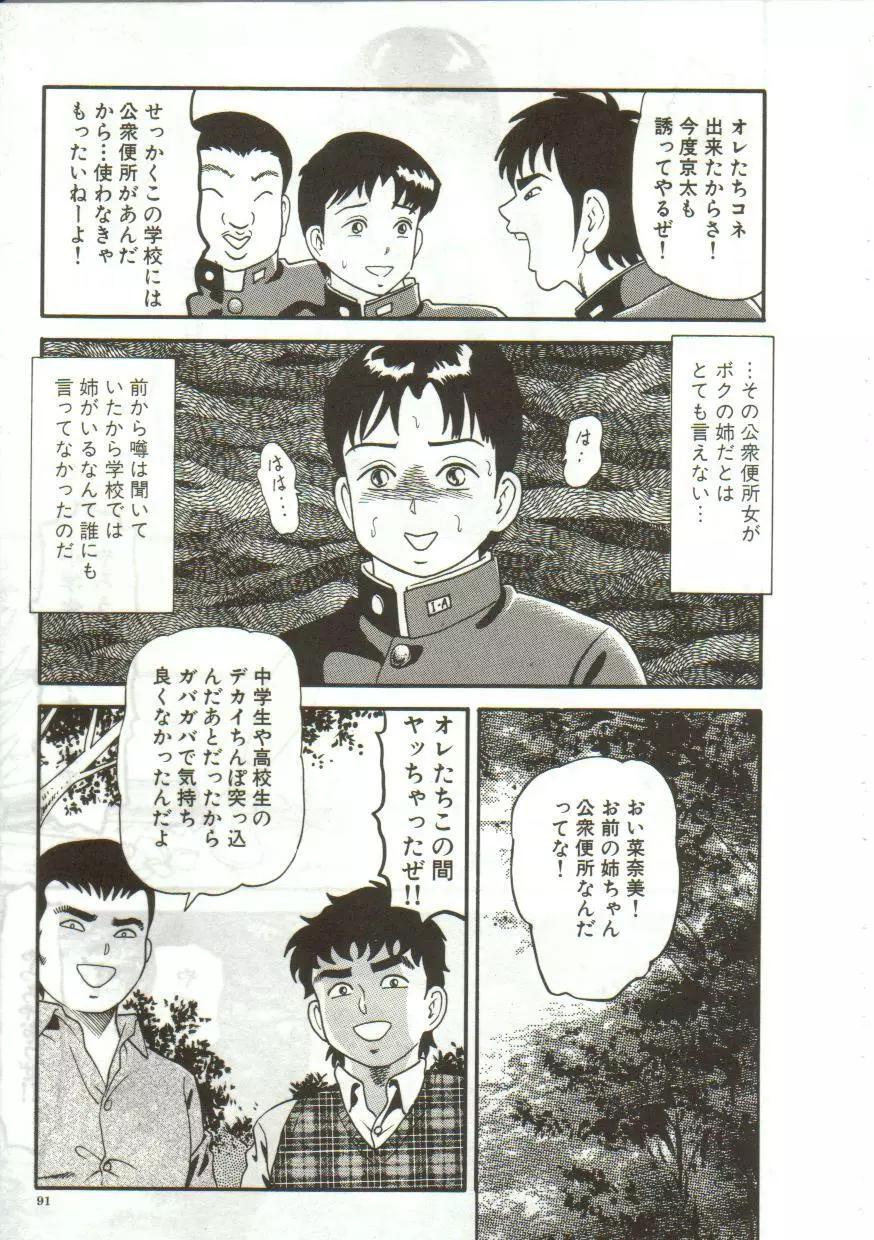 体内発射 Page.89