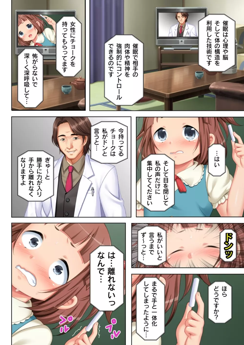 無理やりハメた事は記憶させねぇ! ～催眠おじさんが女子校を完全支配!?～ 1 Page.10