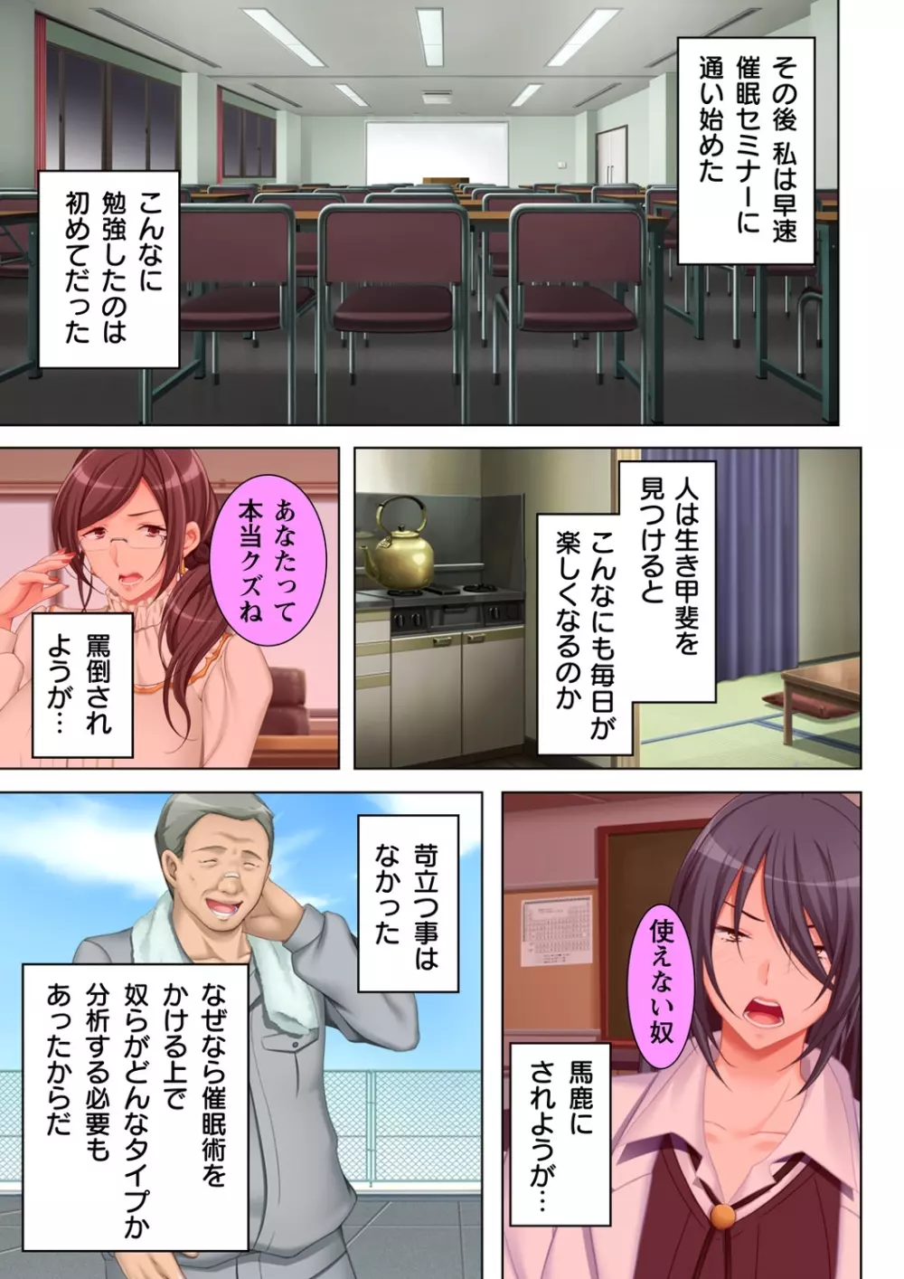 無理やりハメた事は記憶させねぇ! ～催眠おじさんが女子校を完全支配!?～ 1 Page.13