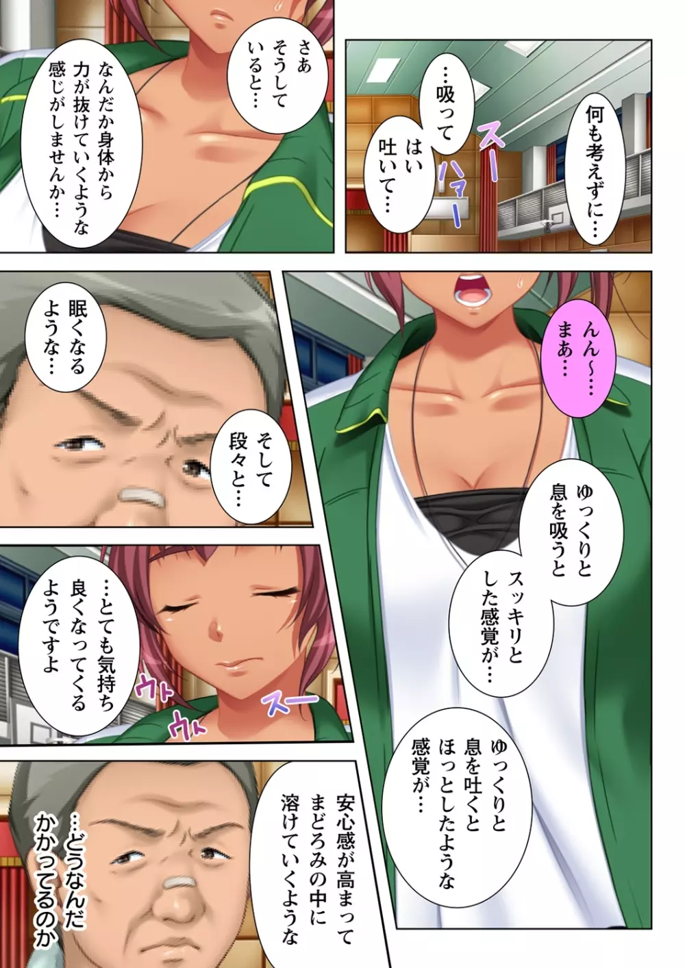 無理やりハメた事は記憶させねぇ! ～催眠おじさんが女子校を完全支配!?～ 1 Page.21