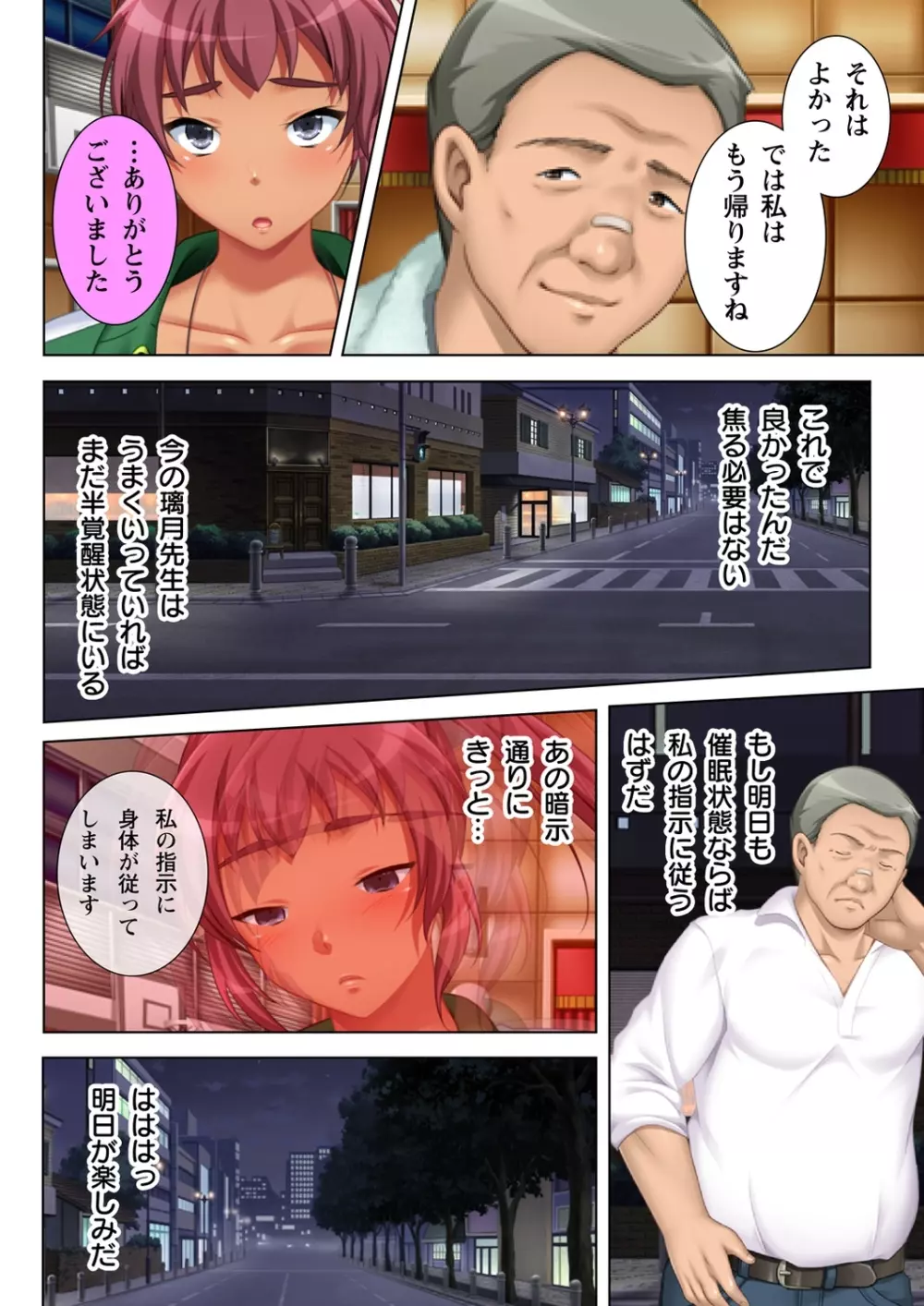 無理やりハメた事は記憶させねぇ! ～催眠おじさんが女子校を完全支配!?～ 1 Page.26