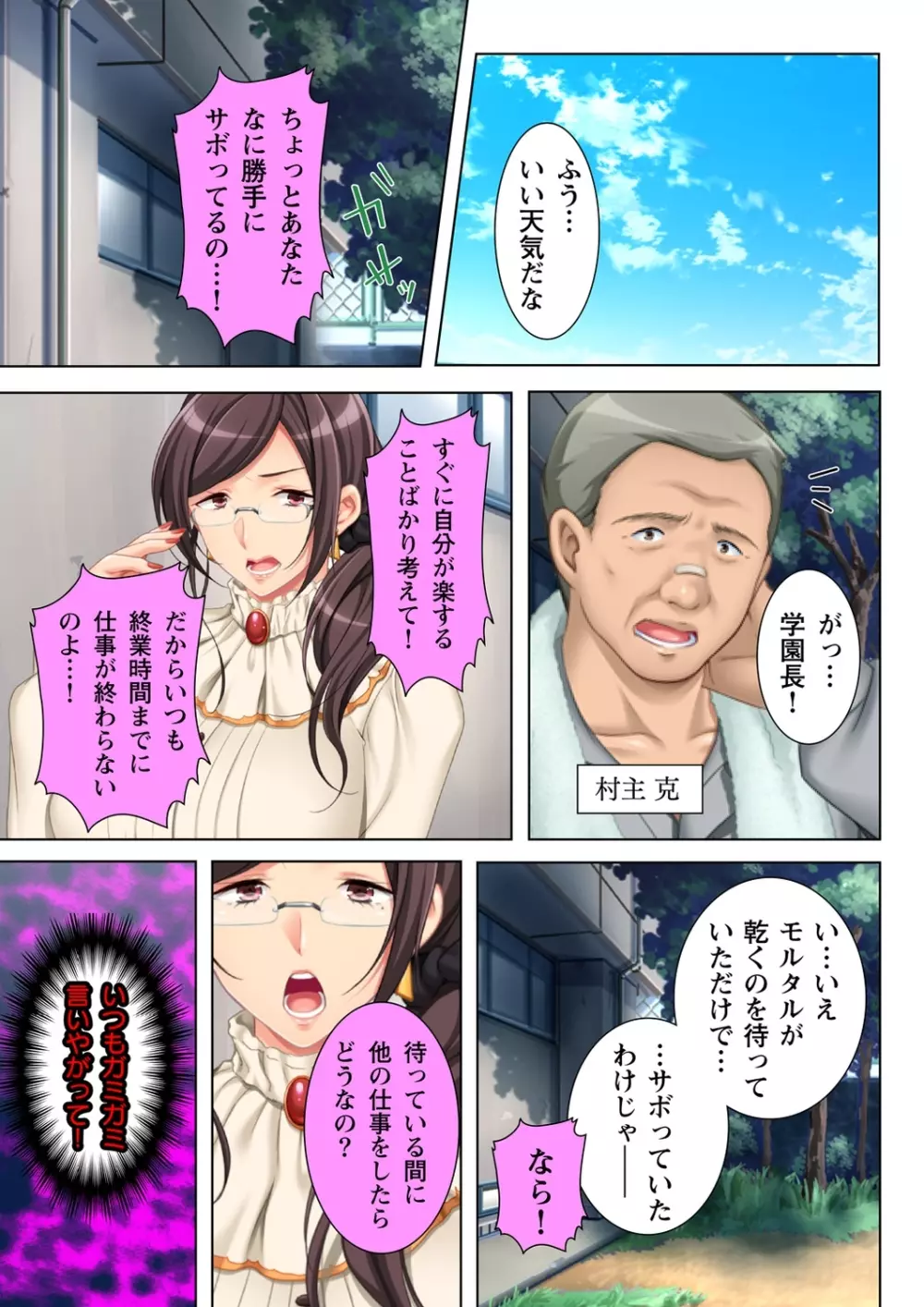 無理やりハメた事は記憶させねぇ! ～催眠おじさんが女子校を完全支配!?～ 1 Page.3