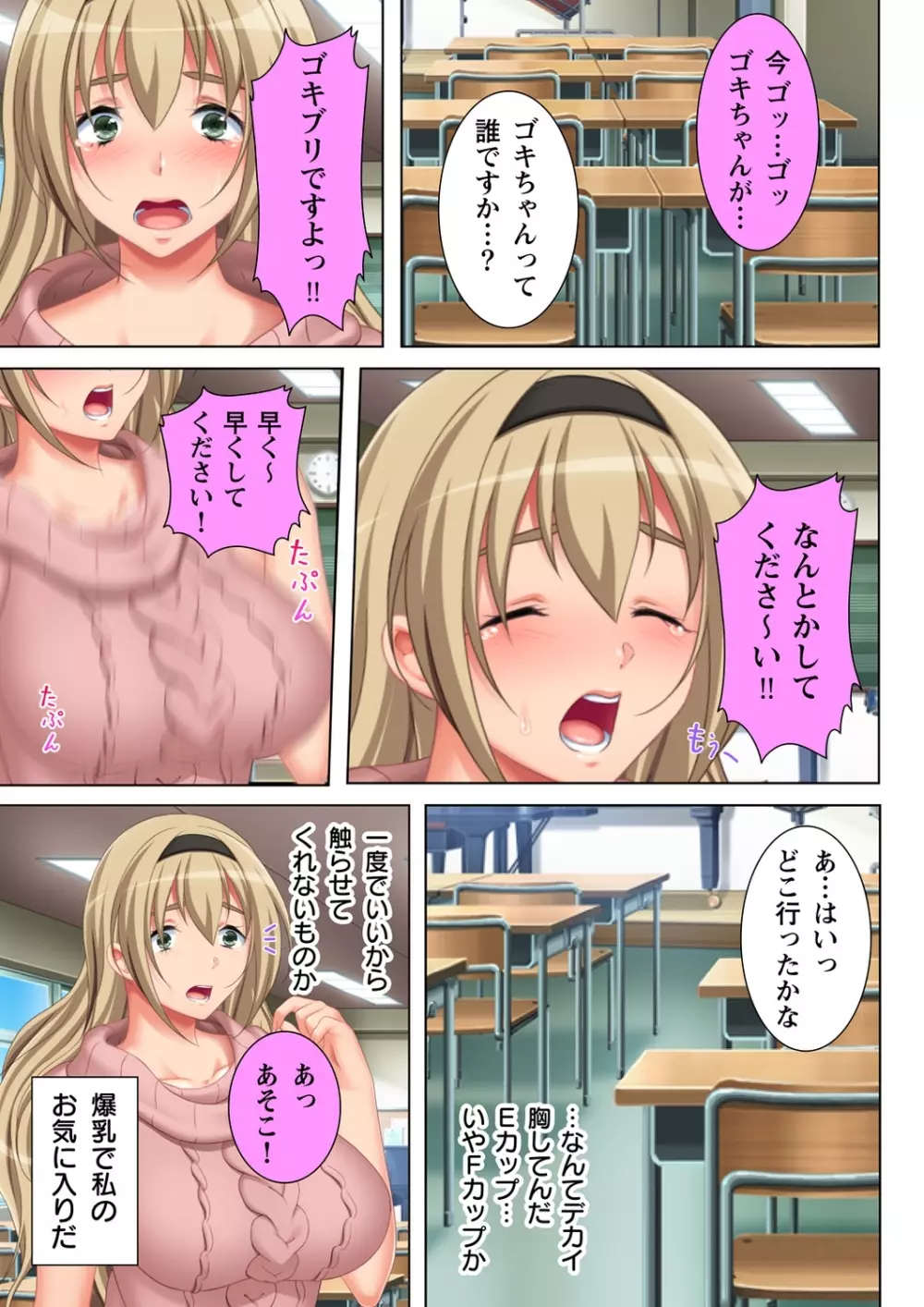 無理やりハメた事は記憶させねぇ! ～催眠おじさんが女子校を完全支配!?～ 1 Page.7