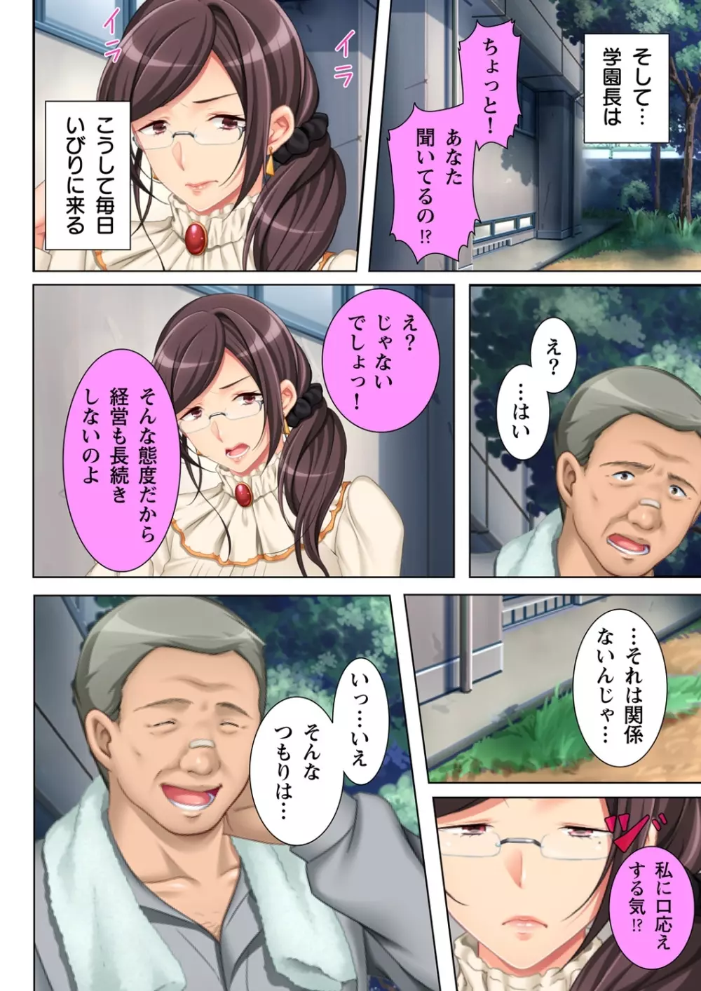 無理やりハメた事は記憶させねぇ! ～催眠おじさんが女子校を完全支配!?～ 1 Page.8