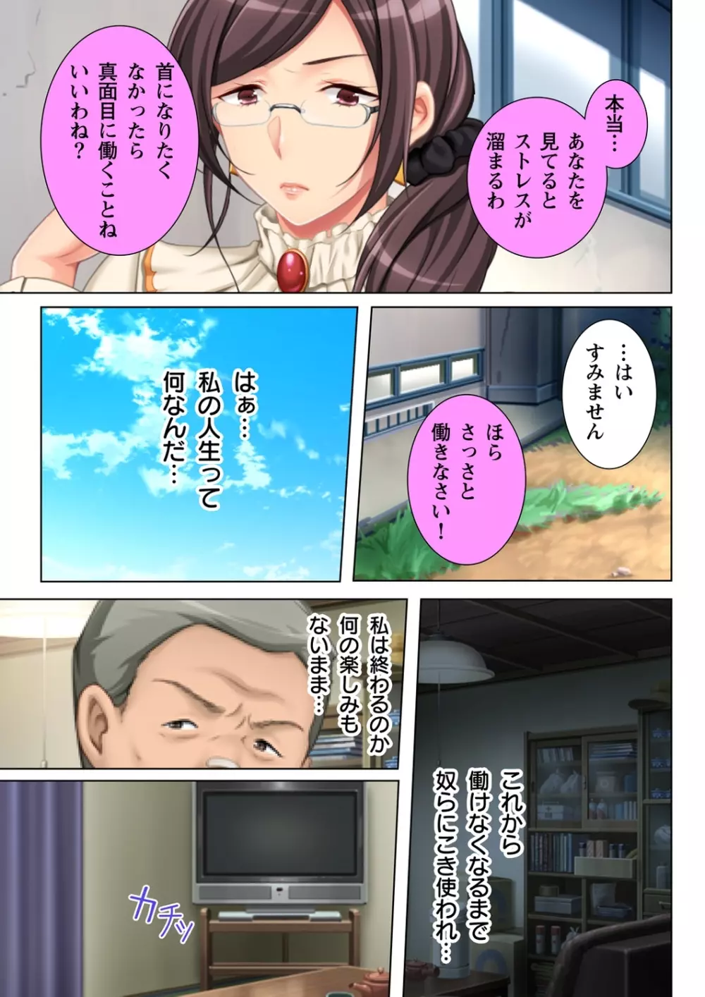 無理やりハメた事は記憶させねぇ! ～催眠おじさんが女子校を完全支配!?～ 1 Page.9