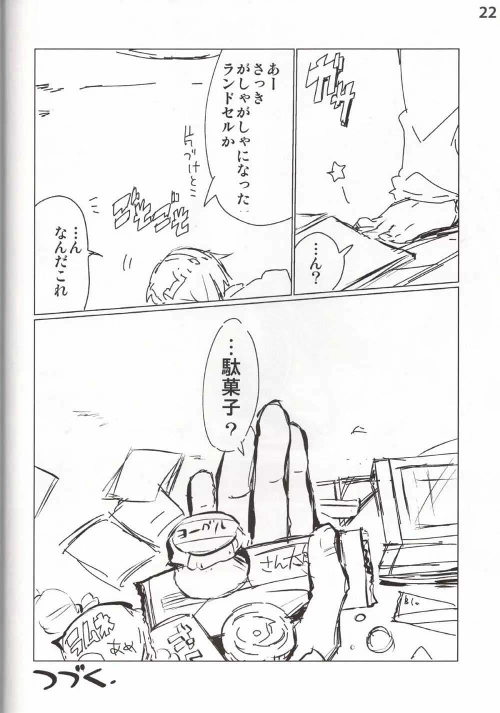 拘束少女2013 Page.22