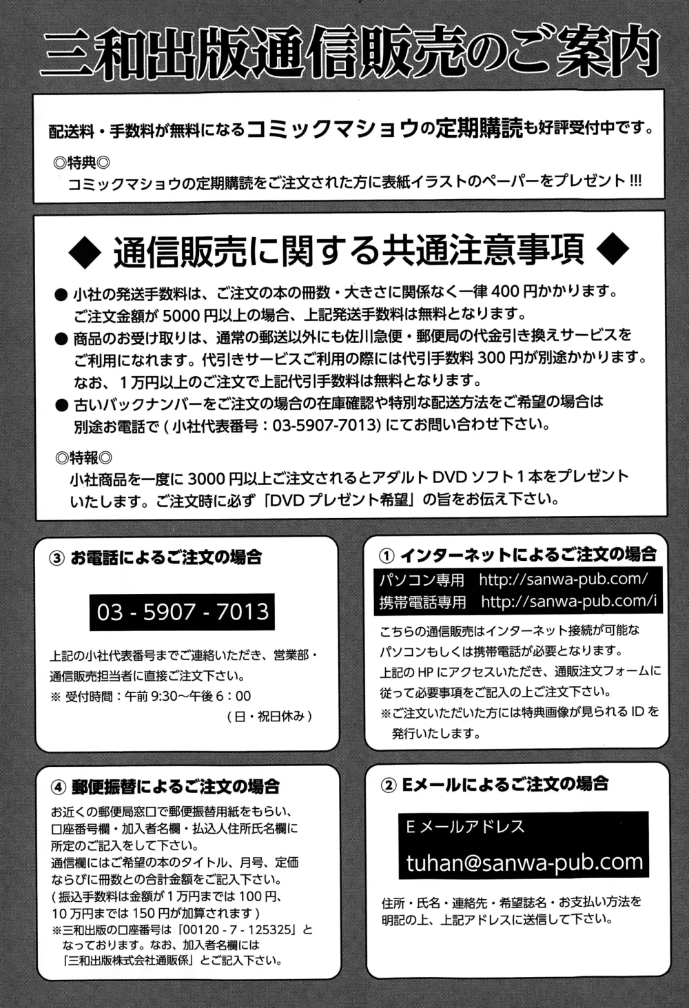 コミック・マショウ 2015年1月号 Page.285