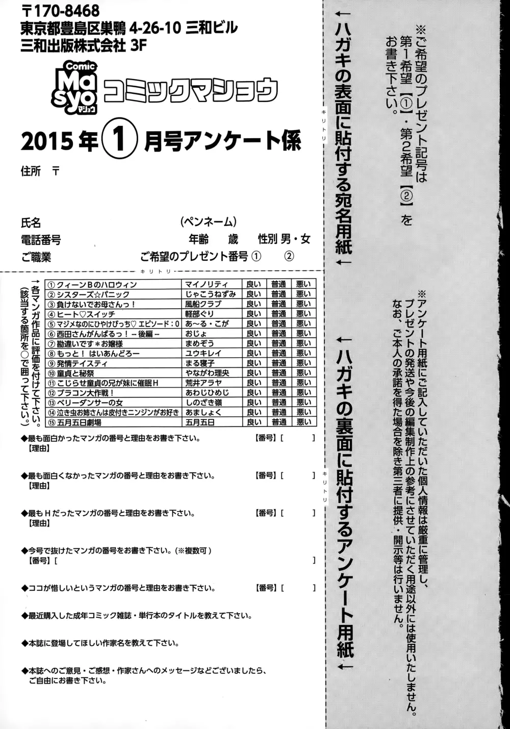 コミック・マショウ 2015年1月号 Page.289